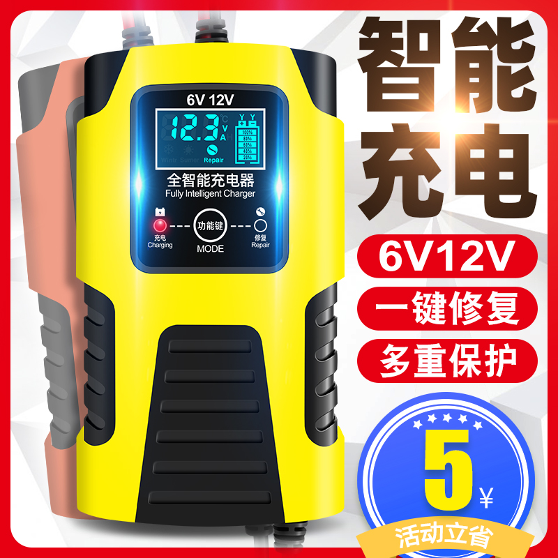 摩托车电瓶充电器6v12v伏踏板铅酸蓄电池全智能修复通用型充电机-封面