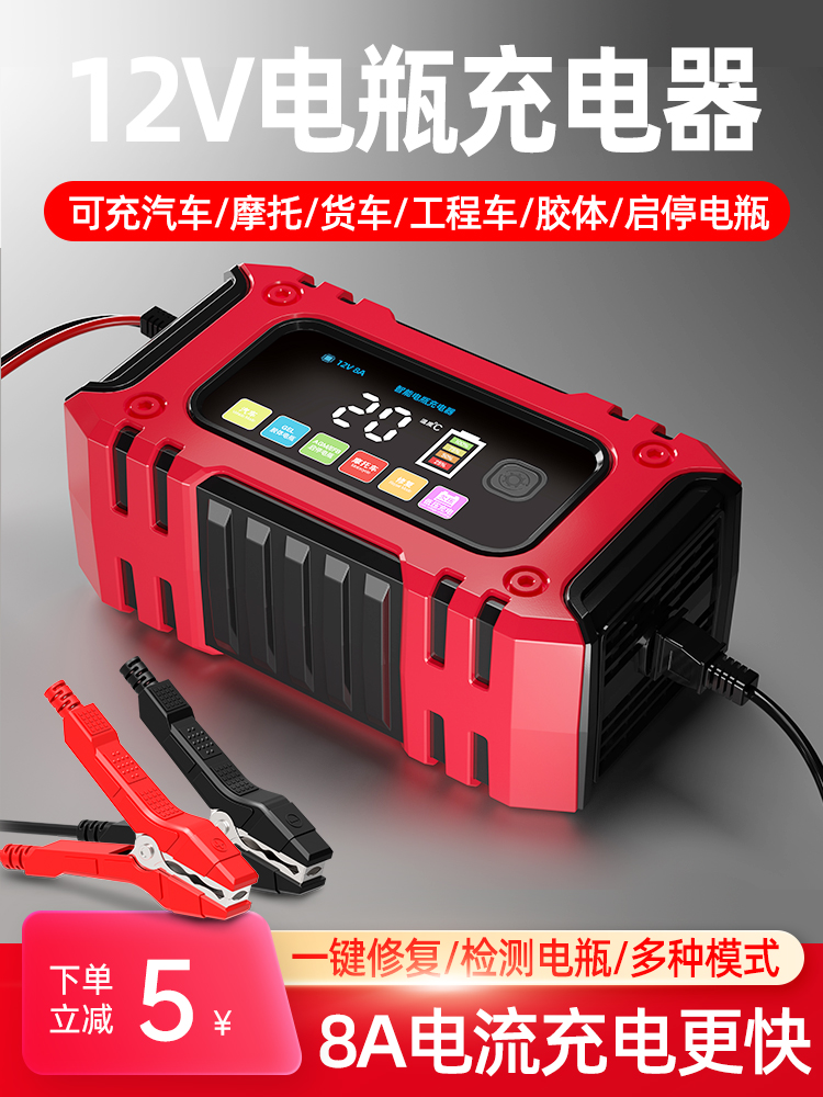 汽车电瓶充电器12v伏摩托车电池充电机全智能自动修复型通用型
