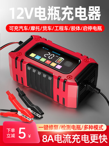 汽车电瓶充电器12v伏摩托车电池充电机全智能自动修复型通用型