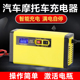 汽车电瓶充电器12v伏摩托车蓄电池充电器全智能自动通用型充电机