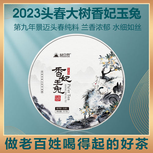 益仓普普洱茶兰香浓郁