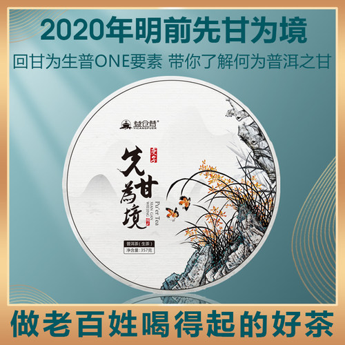 益仓普普洱茶生茶大树茶七子饼