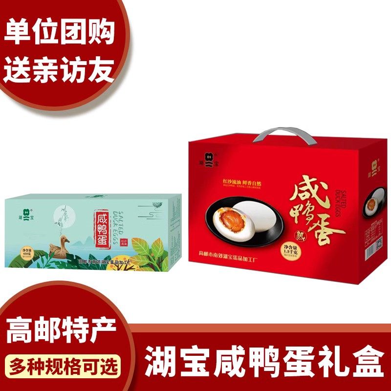 65克10-20只礼盒装湖宝牌高邮咸鸭蛋特产咸蛋农家散养流油盐蛋熟
