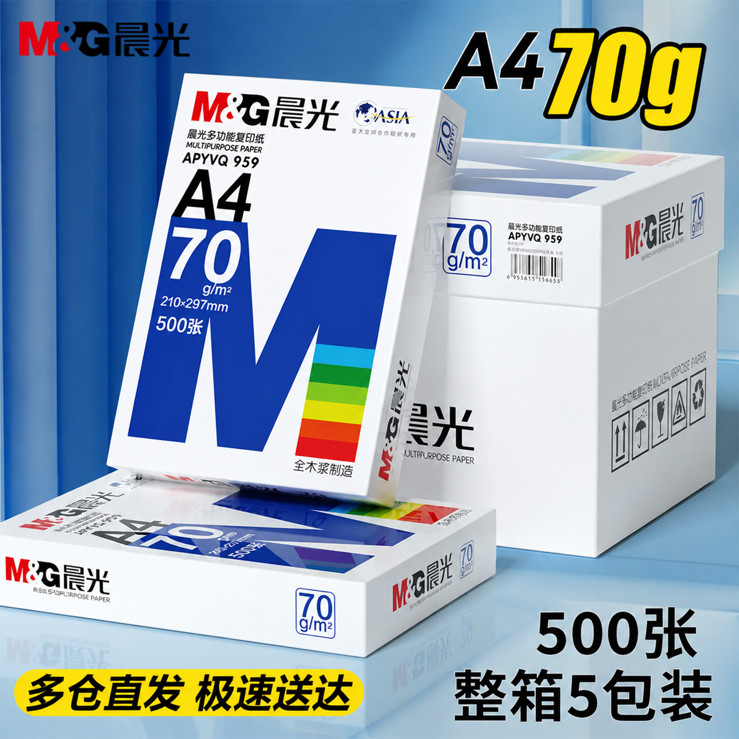 晨光A4纸打印纸70g500张双面打印图片