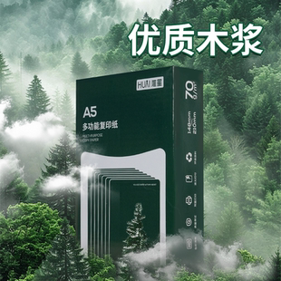 淮星a5打印复印纸70g整箱10包A5纸凭证纸白纸单包500张一箱5000张淘宝发货单办公用纸