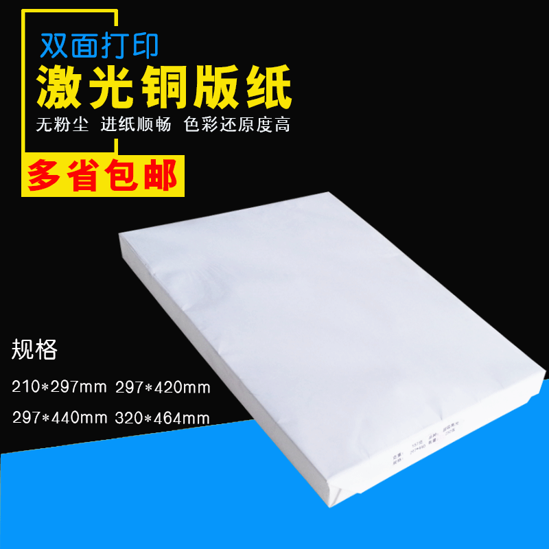 激光铜版纸 105g128g157g200g250g300g双面高光打印数码相片纸|ruв категории офисное оборудование/расходные материалы/соответствующие услуги, офисной бумаги, фотобумага - от Buy2taobao.com для оказания профессиональной услуги покупки агента Taobao