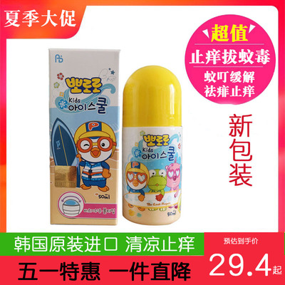 蚊虫叮咬止痒Pororo/啵乐乐韩国