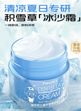 韩国啵乐乐儿童夏季舒缓冰沙霜