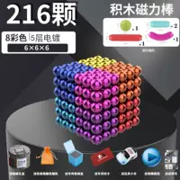 [Горячая распродажа] 216 кусочков из восьми цветных шариков [отправка магнитного стержня]