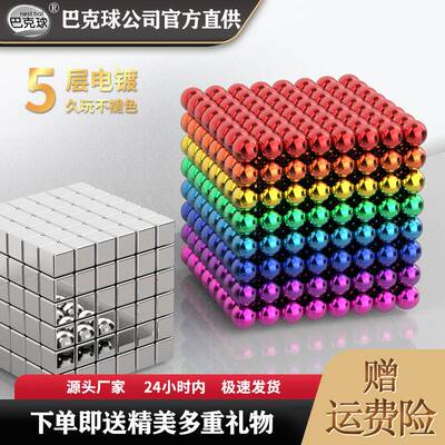 乐思陶巴克球玩具磁力珠