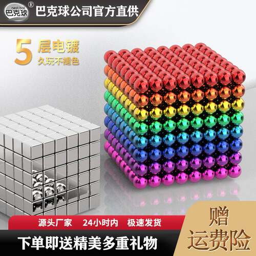 乐思陶巴克球玩具磁力珠