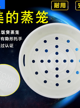美的电饭煲/锅配件蒸笼3L/升YJ304/YD30C蒸格蒸层YJ307/YJ302