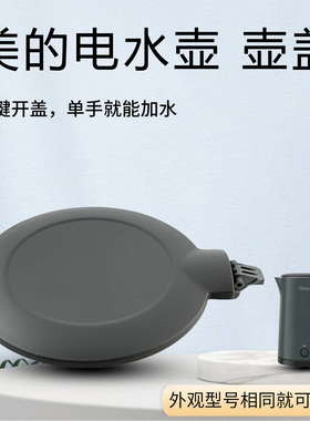 美的电热水壶壶盖MK-15MS03/HP1517电热水壶盖子SHI5ColourI02