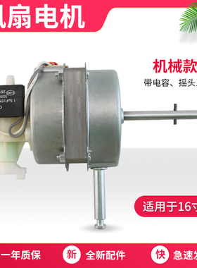 适用美的风扇电机马达FS40-Y5C/11L1/11L/10K/10K落地扇摇头机头