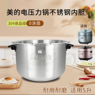 美 S582N S580F原装 精钢厚釜内胆加厚煲胆 电压力锅0涂层内锅MY