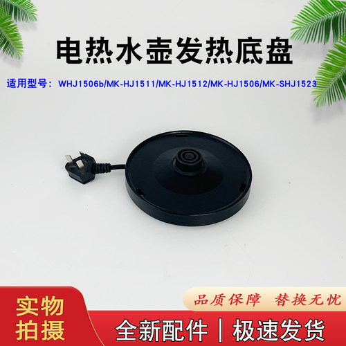 电热水壶电源线插头发热底盘配件