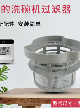 华凌洗碗机组件过滤器滤网罩Vie1pro/Vie1Plus全新原厂配件过滤网