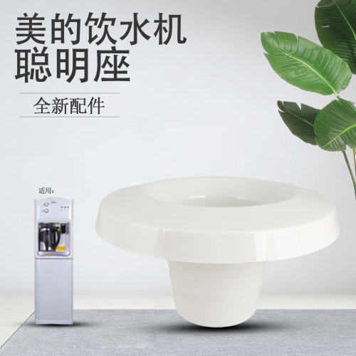 饮水机聪明座托水固定座