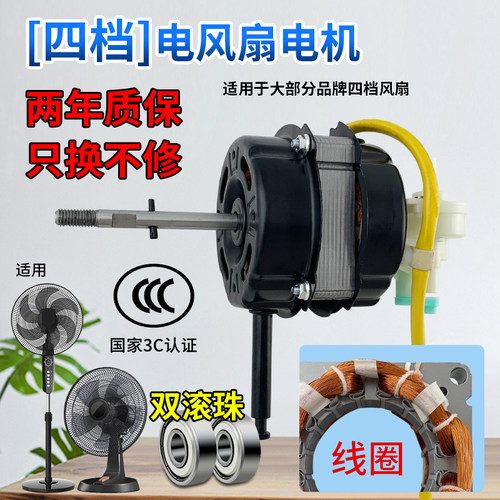 家用电风扇维修配件电机双滚珠