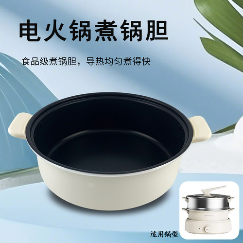 电火锅内胆不粘锅体汤锅配件