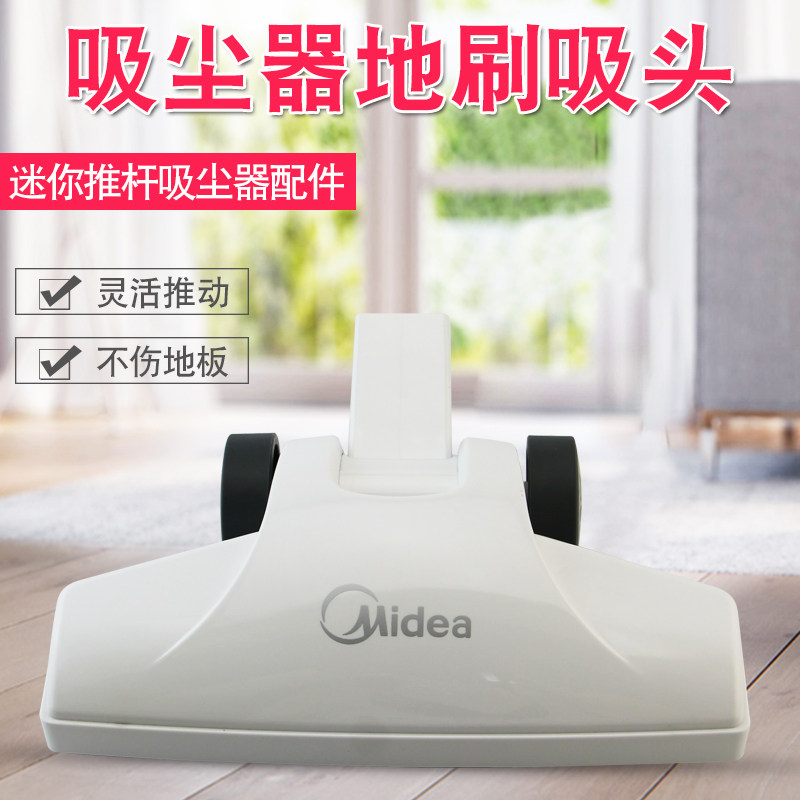 适用美的家用吸尘器地板刷毛刷SC861A/SC861手持式吸头地刷刷头