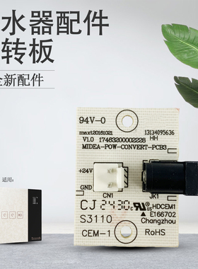 美的净饮机转接板MRC1687-50G/MRC1687B-50G/MRC1692B-50G中转板