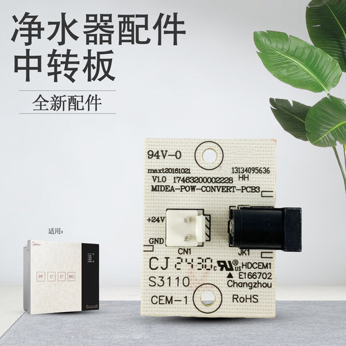 净饮机全新配件中转板转接板