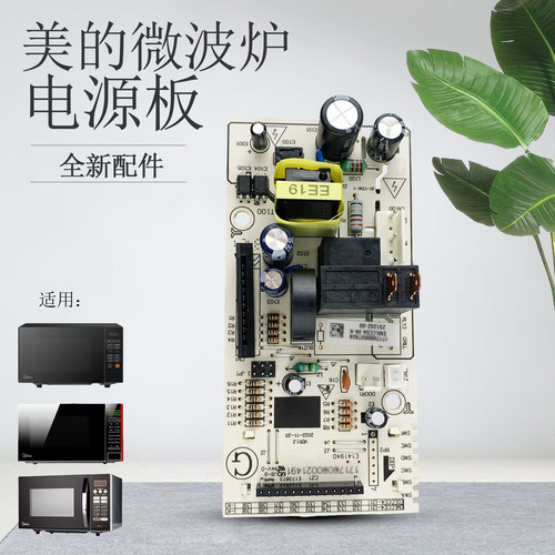 美的微波炉电源控制板M1-L202B/M24主板线路厨房微波炉维修配件