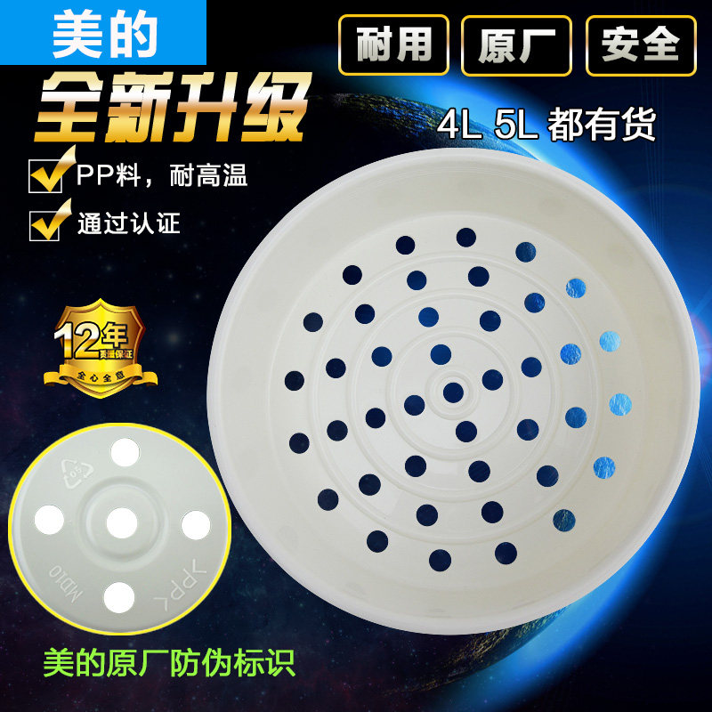 美的电饭煲蒸笼配件4L/升 蒸架蒸格 蒸层MB-WRD5031A/MB-FS5073