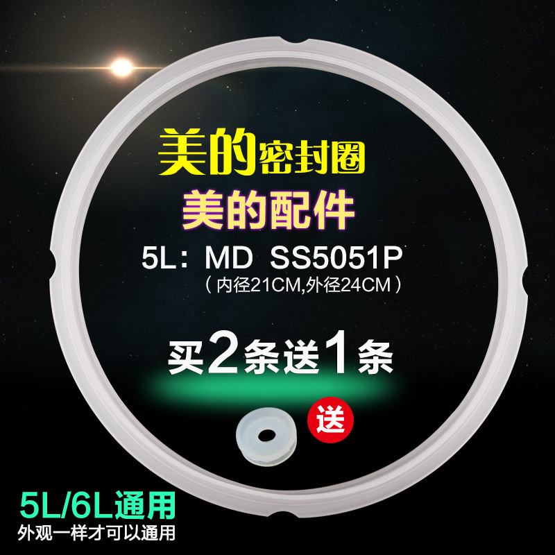 美的电压力锅配件SS5051P/PSS5051P密封圈 密封环 硅胶圈胶圈