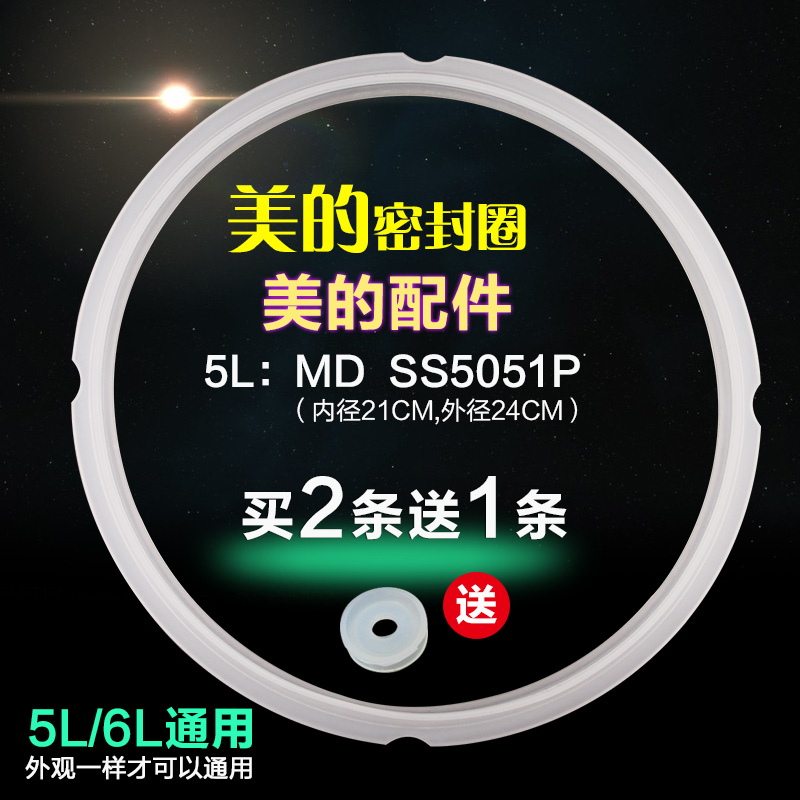 美的电压力锅配件SS5051P/PSS5051P密封圈密封环硅胶圈胶圈