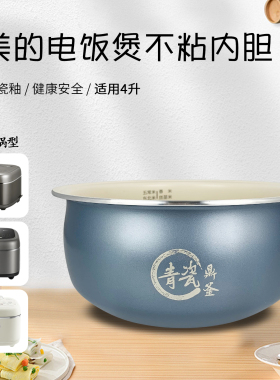 美的电饭煲原装配件内锅芯MB-4E01R/4E02R/4E06R青瓷鼎釜4L内胆