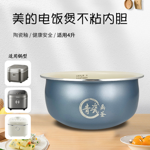 4E02R 美 4E01R 配件内锅芯MB 4E06R青瓷鼎釜4L内胆 电饭煲原装