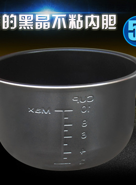 美的电压力锅PLD5010黑晶内胆MY-CJ50N/PCS508D/PLS5011/MY-CJ50F