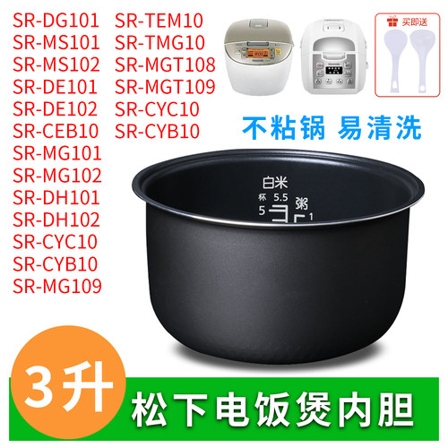 松下电饭煲配件SR-MGT108/MGT109/DE101内胆不粘内锅3L升电饭锅