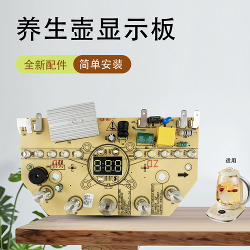 阳养生壶控制板综合板主板