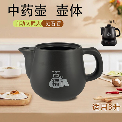 电砂煲药膳壶煎药壶中药壶身壶体