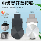 适用于九阳电饭煲开盖配件按钮F50FZ F536开关 40F316L F536