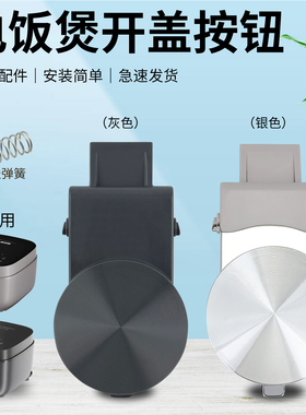 适用于九阳电饭煲开盖配件按钮F50FZ-F536/F-40F316L /F536开关