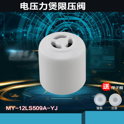 美的电压力锅限压阀MY-13LS508A/13PLS508A排气阀 安全阀配件