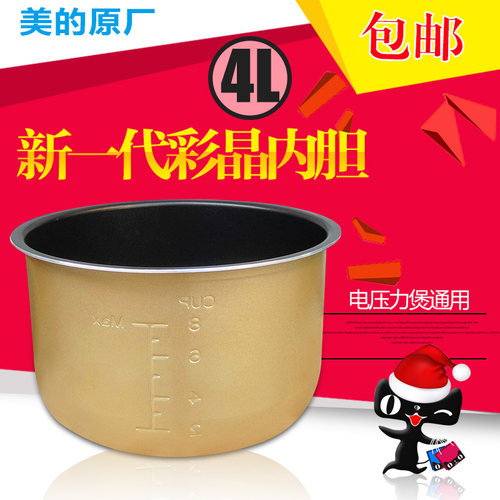 美的电压力锅4L内胆MY-13LS409A/12LS405A/12PLS405A/内胆/配件