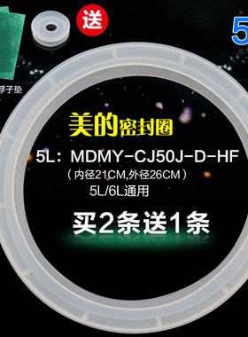 美的电压力锅密封圈PCS6012B/PCS5012B/胶圈 配件
