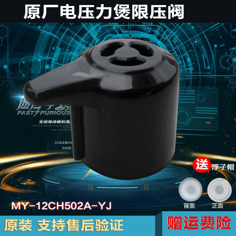 美的电压力锅排气阀12PCS502A1/MY-12CS502A/12PCH405A泄压阀配件
