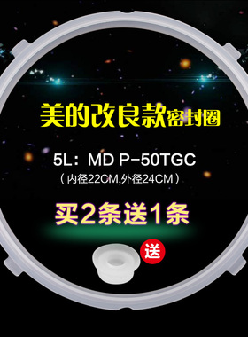 美的电压力锅12PCS502A1/MY-12CS503A电压力煲密封圈胶圈 配