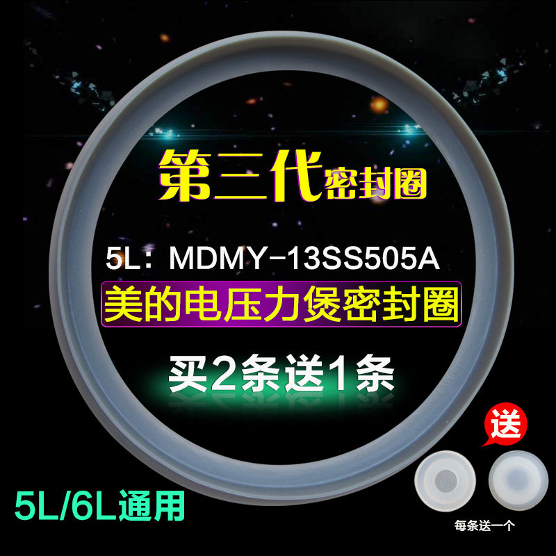 美的电压力锅配件密封圈 密封环5L/升PHT5076P/PHT5078P密封胶圈
