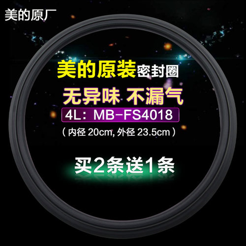 美的电饭煲配件密封圈4L/升MB-FS406C密封环FS406F/FS4025胶圈