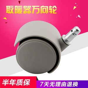 美的取暖器万向轮AC120-15A/AC120-15C/AC120-15BRW油汀暖气 轮子
