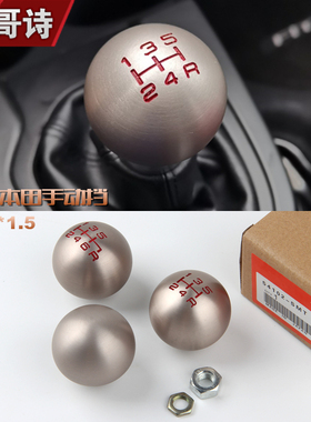 汽车改装金属排挡头GK5思铭FD2锋范EK手动挡5速6速档把波棍头