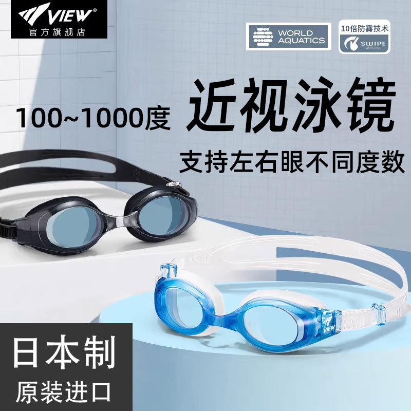 VIEW近视泳镜日本有度数sw