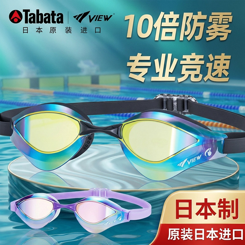 view比赛竞速泳镜日本原装进口tabata防雾swipe赛镜v230游泳镜
